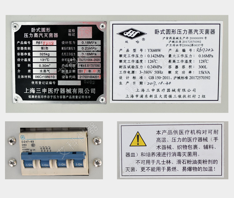 上海三申臥式醫用高壓滅菌鍋臥式壓力蒸汽滅菌器消毒鍋YX-600W